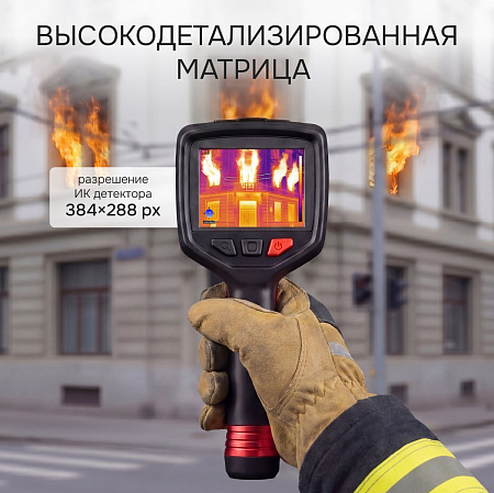 Тепловизор RGK TL-300F с поверкой и опцией 2000 °C Тепловизор RGK TL-300F с поверкой и опцией 2000 °C