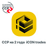 Право на обновление программного обеспечения iCON trades на 2 года