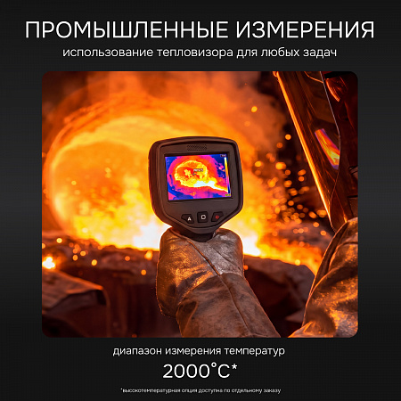 Тепловизор RGK TL-480 с поверкой и опцией 2000 °C в комплекте с телеобъективом 12° Тепловизор RGK TL-480 с поверкой и опцией 2000 °C в комплекте с телеобъективом 12°