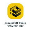 Опция iCON trades quotИЗМЕРЕНИЯquot