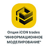 Опция iCON trades quotИНФОРМАЦИОННОЕ МОДЕЛИРОВАНИЕquot