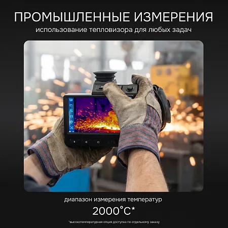 Тепловизор RGK TL-1024 Pro с поверкой и опцией 2000 °C в комплекте с телеобъективом 7° и широкоугольным объективом 50° Тепловизор RGK TL-1024 Pro с поверкой и опцией 2000 °C в комплекте с телеобъективом 7° и широкоугольным объективом 50°