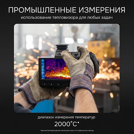 Тепловизор RGK TL-480 Pro с поверкой и опцией 2000 °C в комплекте с телеобъективами 12° и 6° Тепловизор RGK TL-480 Pro с поверкой и опцией 2000 °C в комплекте с телеобъективами 12° и 6°